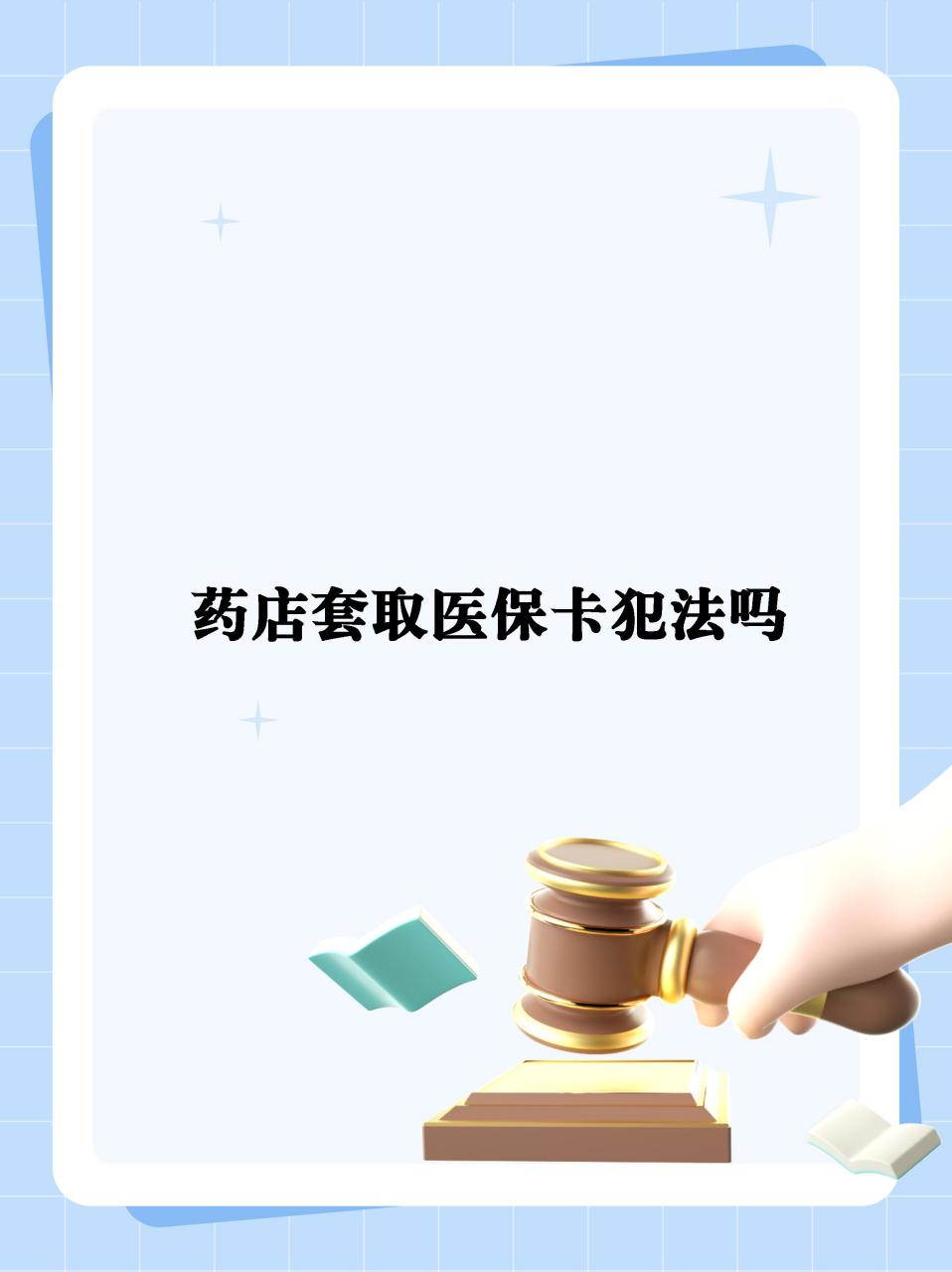 锦州最新医保卡套取现金违法吗方法分析(最方便真实的锦州医保卡套取现金违法吗知乎方法)