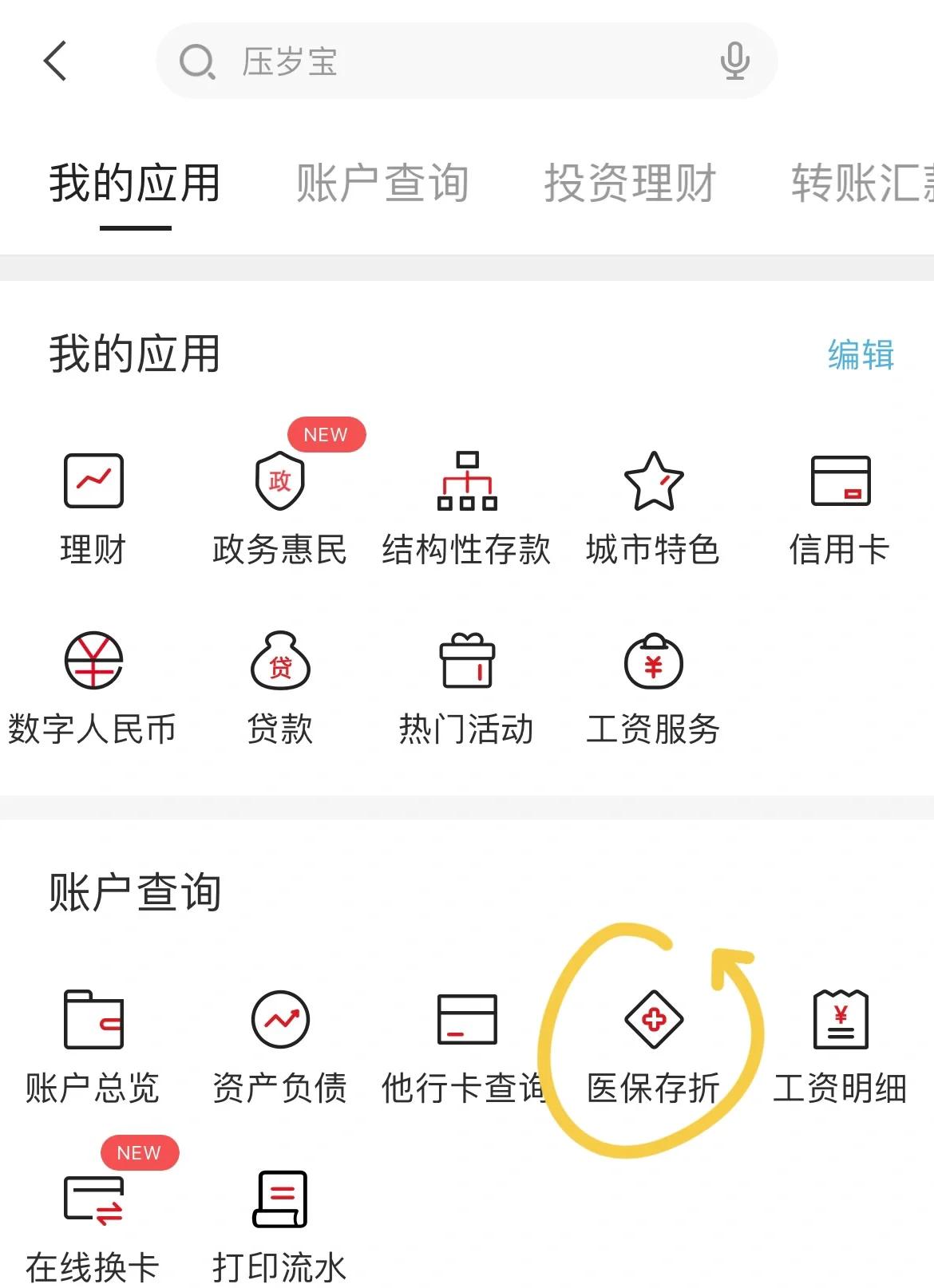 锦州最新医保卡网上提取现金方法方法分析(最方便真实的锦州医保在线提取方法)