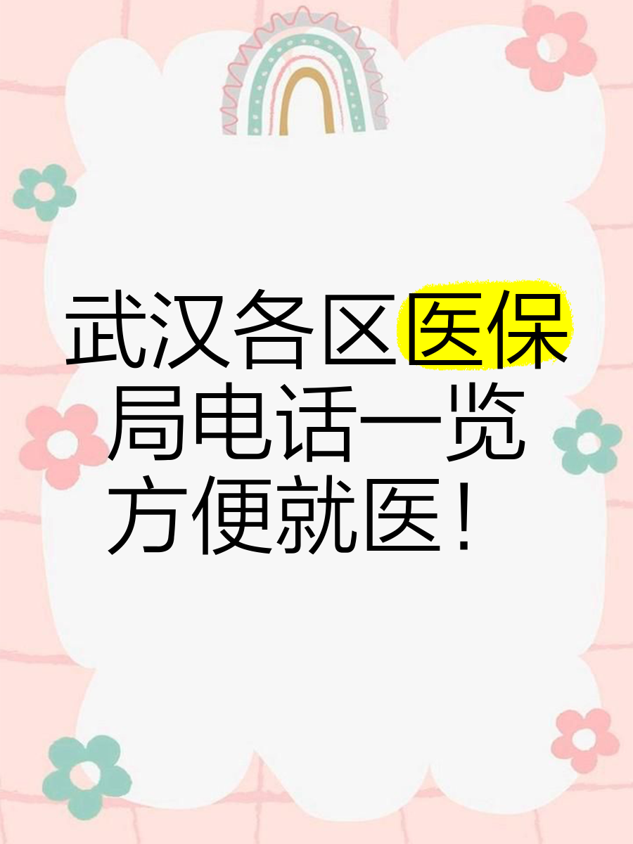 锦州最新找中介10分钟提取医保武汉方法分析(最方便真实的锦州武汉医保取出方法)