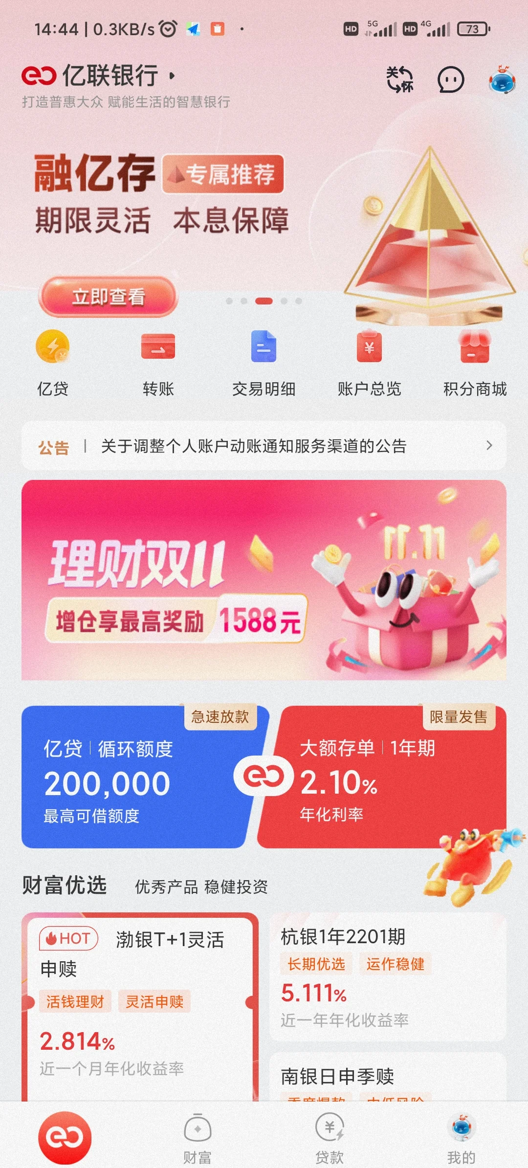 锦州最新亿联银行6%存款靠谱吗方法分析(最方便真实的锦州亿联银行的存款利息是多少方法)
