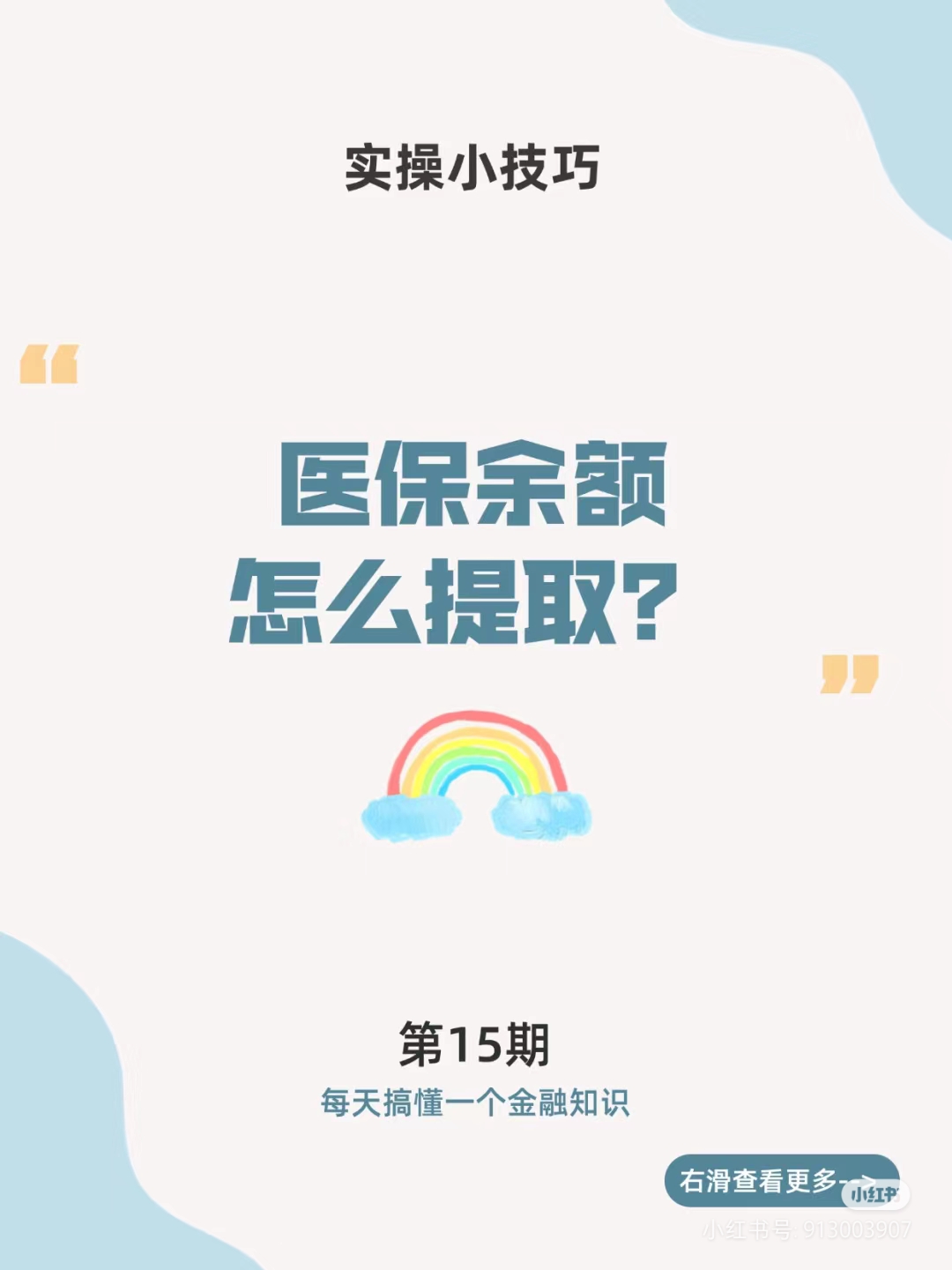 锦州最新医保卡提取现金方法周末能提取吗方法分析(最方便真实的锦州医保周末会到账吗方法)