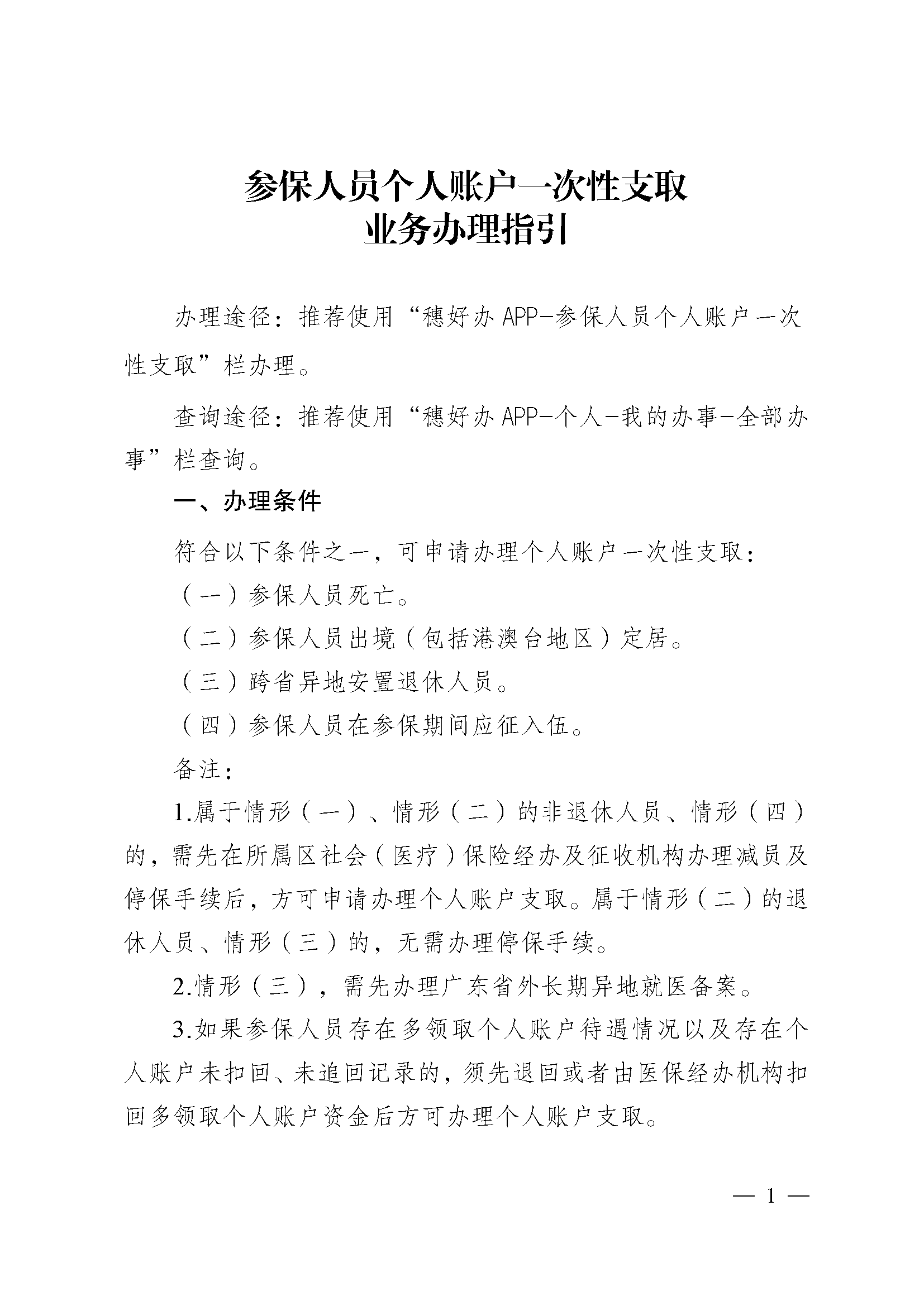 锦州最新医保提现中介联系方式方法分析(最方便真实的锦州找中介10分钟提取医保方法)