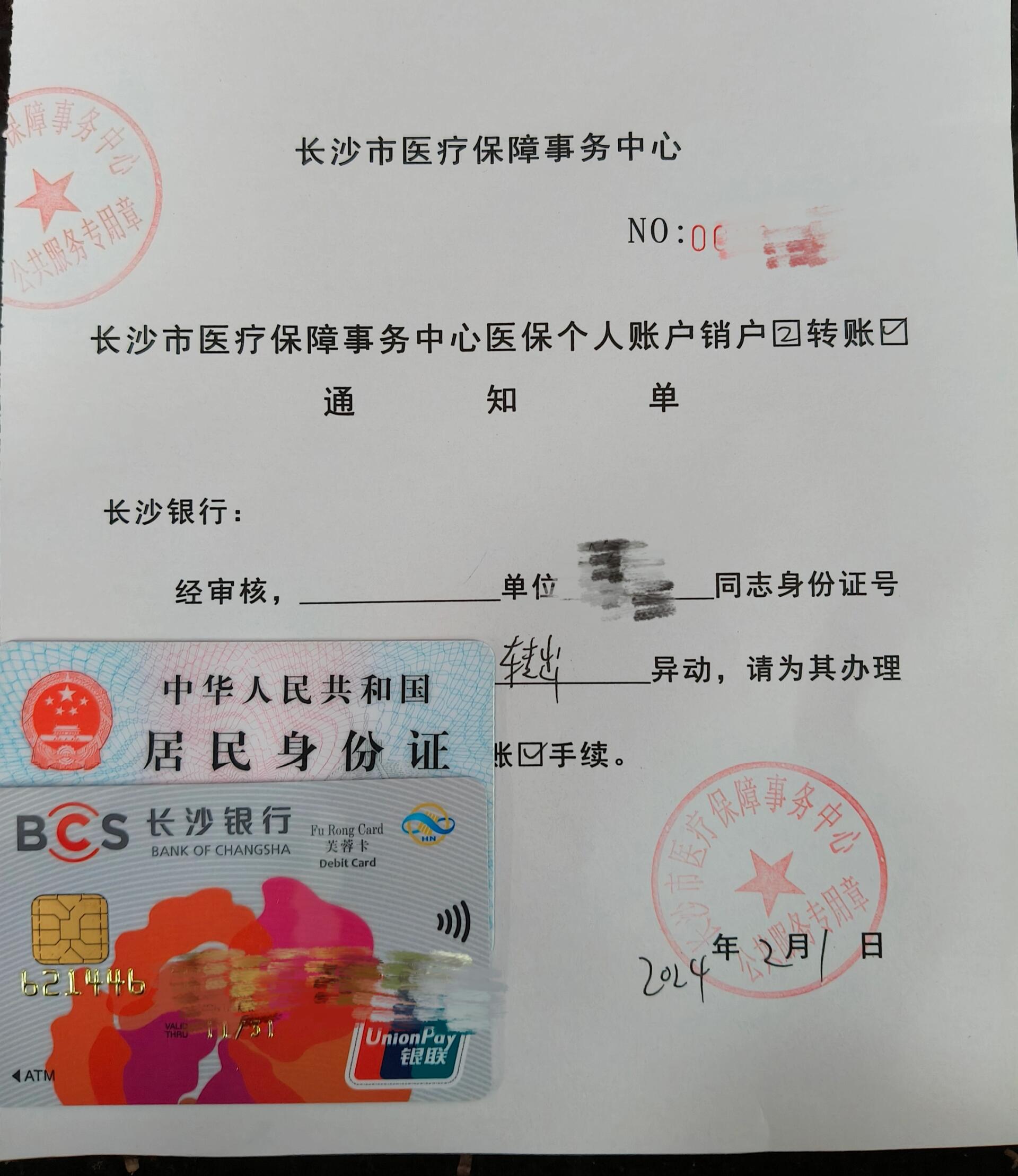 锦州最新医保账户怎么取现方法分析(最方便真实的锦州找中介10分钟提取医保方法)