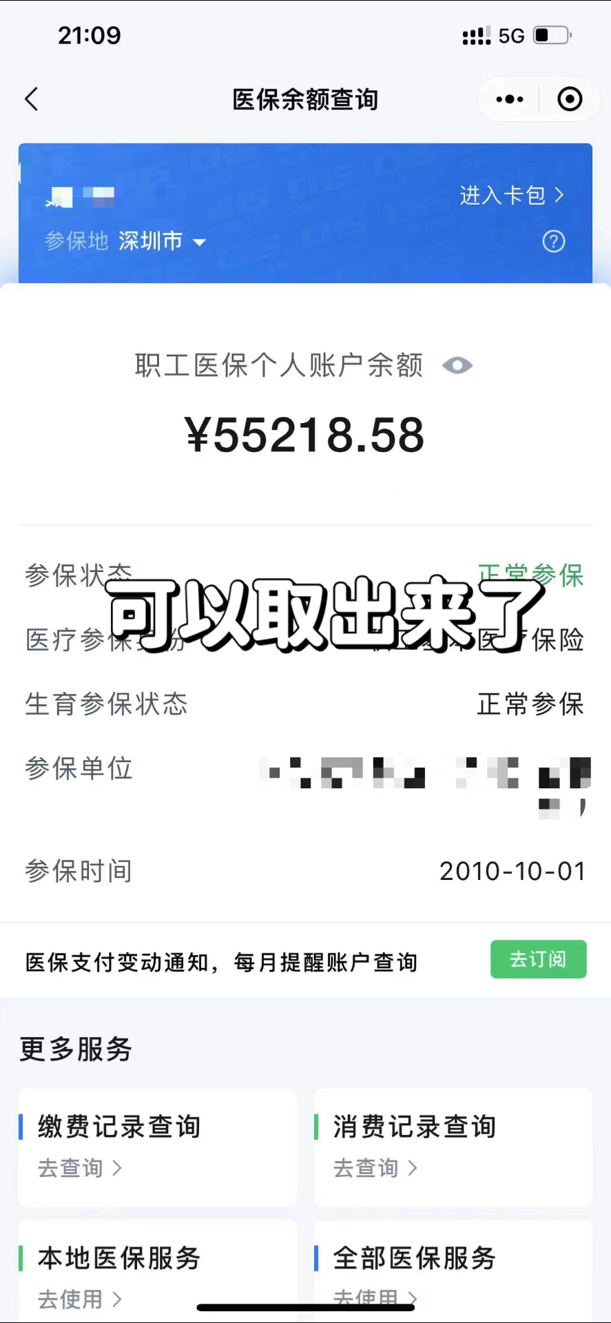 锦州最新个人医保余额取出方式方法分析(最方便真实的锦州医保卡有几千块钱怎么取出来方法)