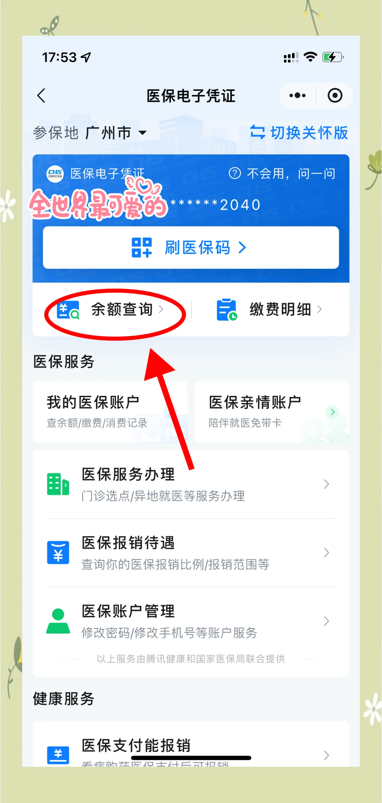 锦州最新微信上为什么查不到医保卡余额了方法分析(最方便真实的锦州微信查不了医保卡余额了方法)