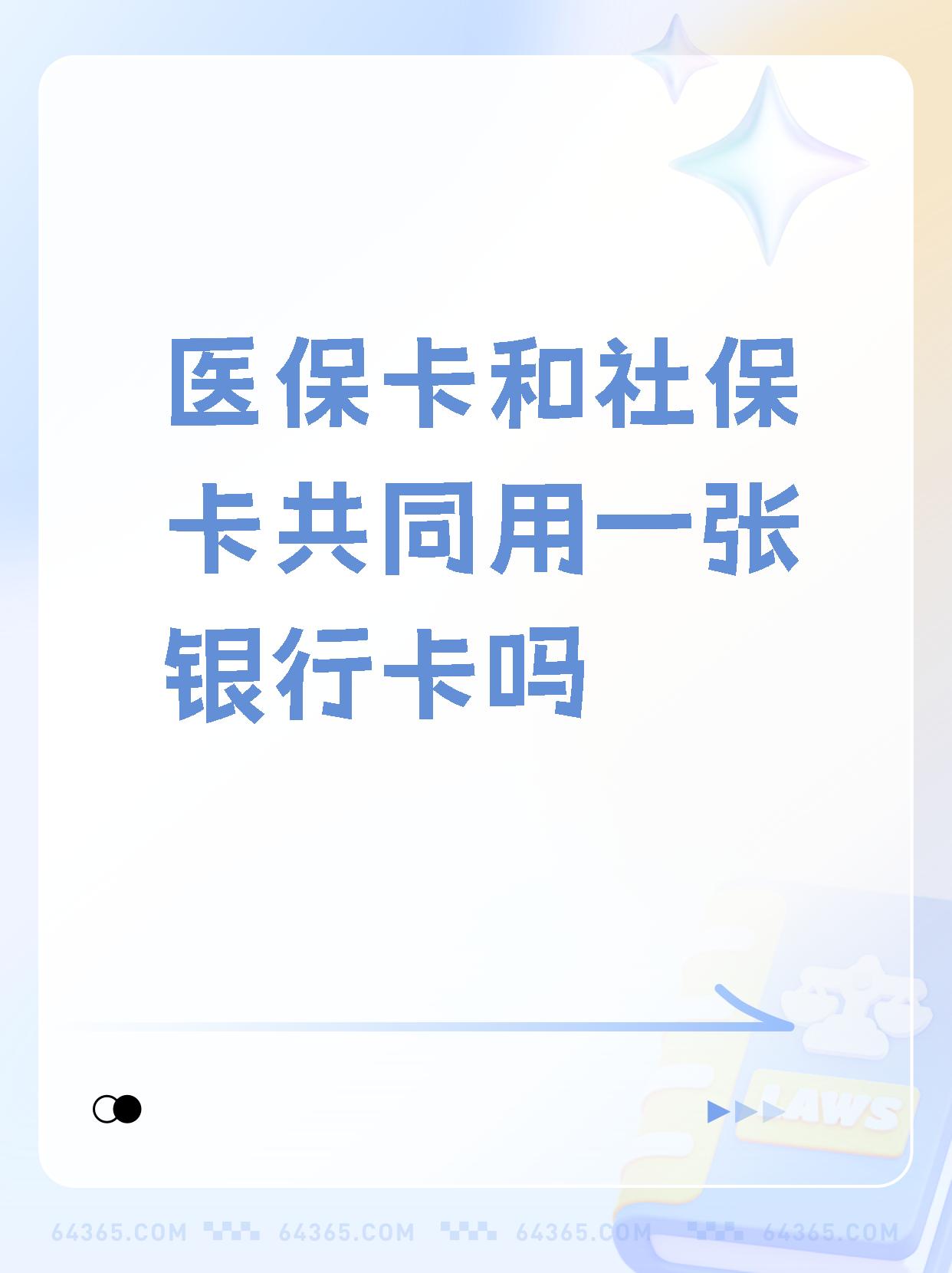 锦州最新医保卡的钱和银行卡的钱在一起吗方法分析(最方便真实的锦州医保卡里的钱和银行卡的钱方法)