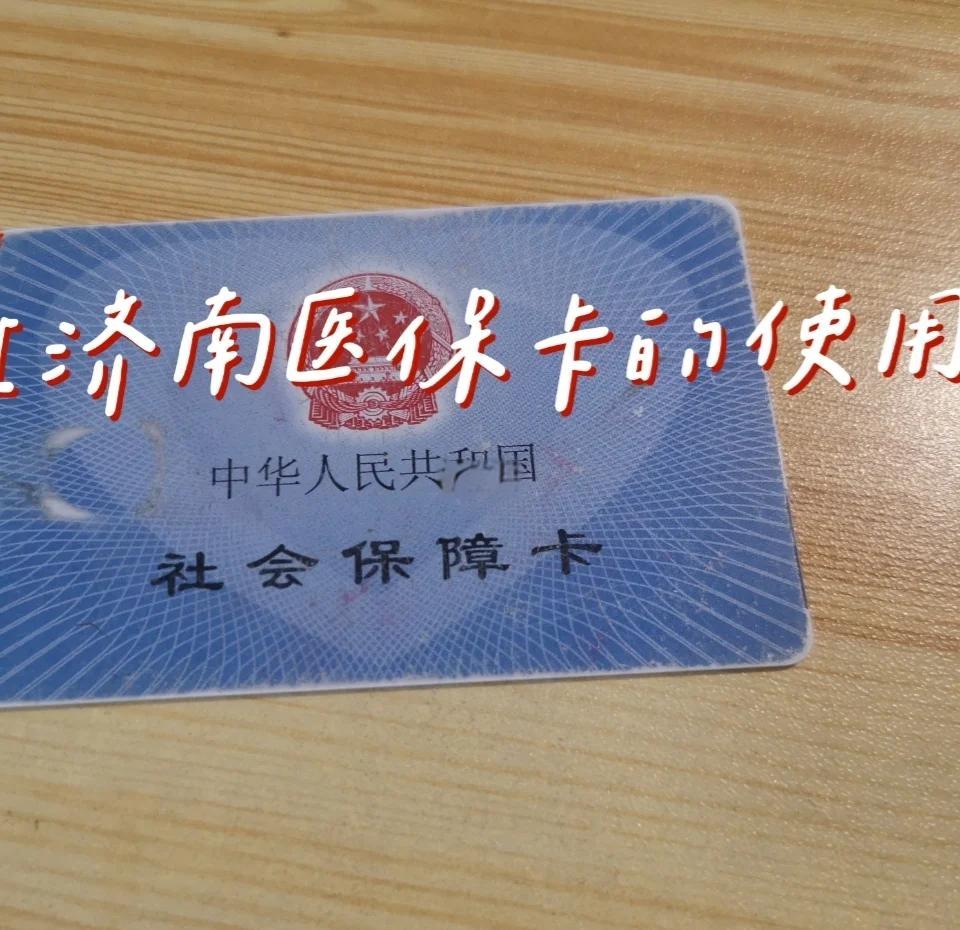 锦州最新回收医保卡方法分析(最方便真实的锦州回收医保卡余额联系方式方法)
