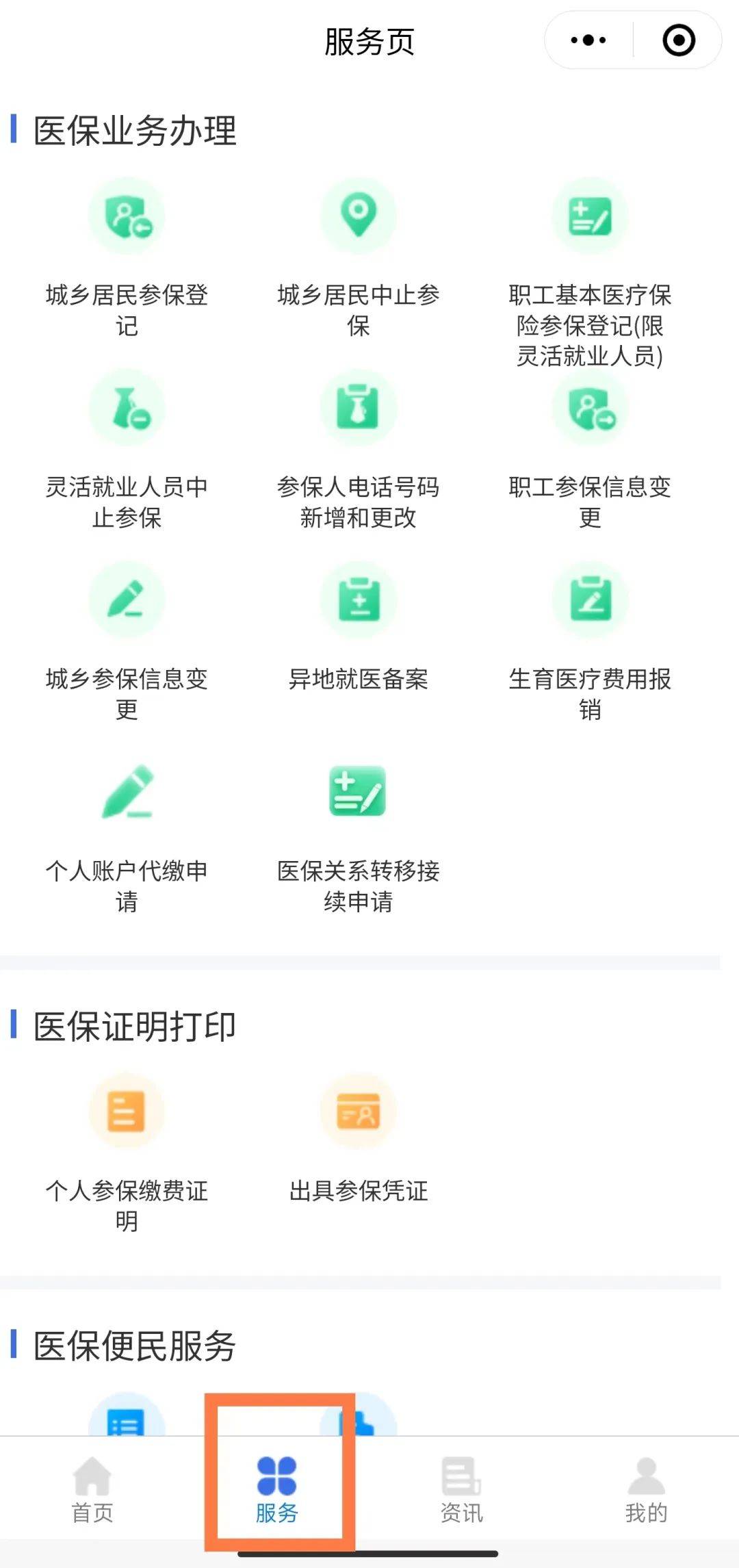 锦州最新医保卡绑定微信提现方法分析(最方便真实的锦州医保卡绑定微信提现怎么操作方法)