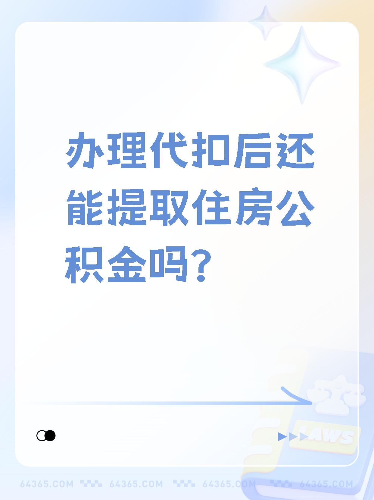 锦州最新找中介提取公积金要坐牢吗方法分析(最方便真实的锦州找中介提取公积金犯法吗方法)