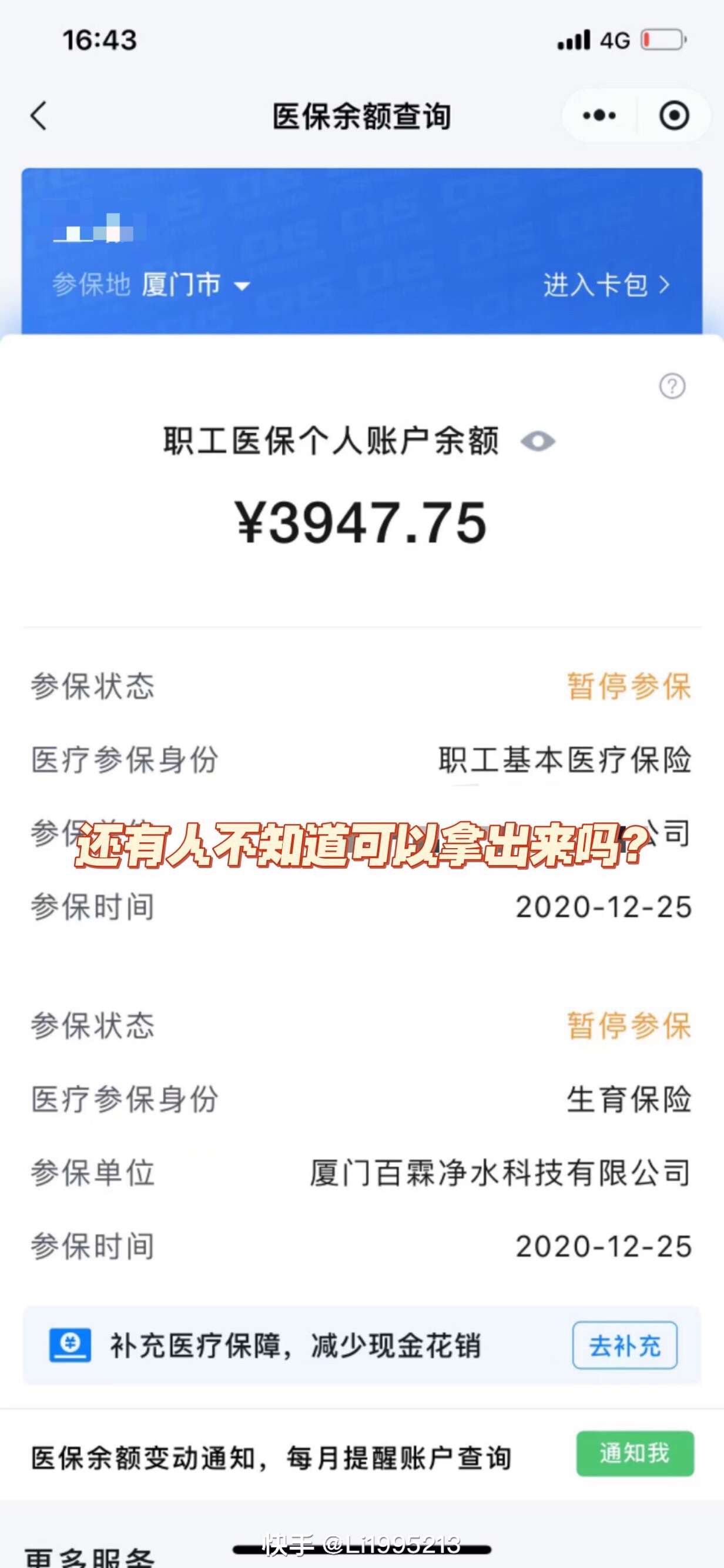 锦州最新医保小额提取代办200以内方法分析(最方便真实的锦州医保小额提取代办200以内微信方法)