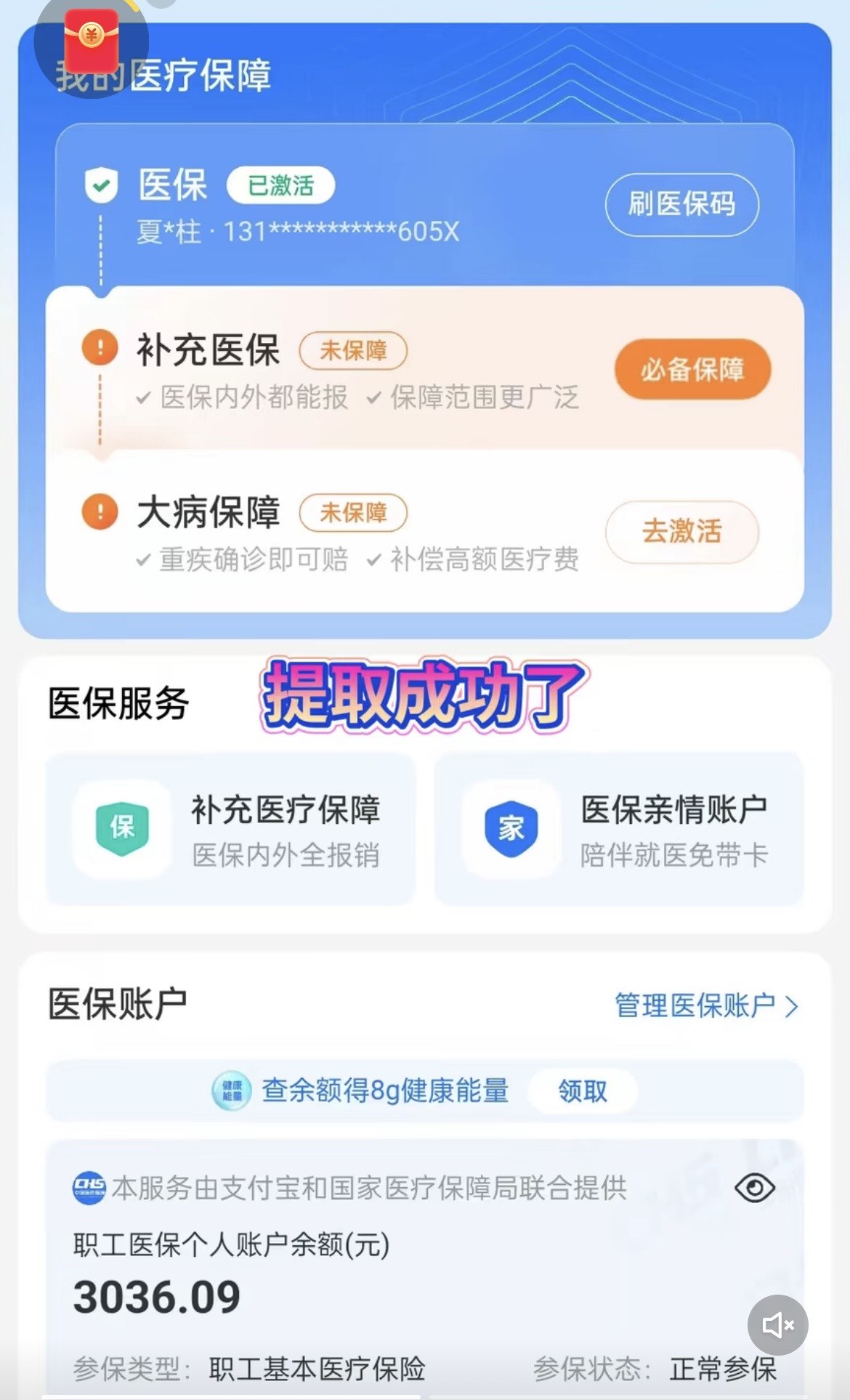 锦州最新医保卡套取现金操作反几个点方法分析(最方便真实的锦州医保卡套取现金对个人什么影响方法)