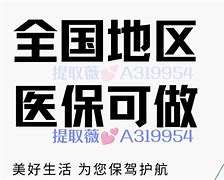 锦州最新急用钱套医保卡黄牛电话方法分析(最方便真实的锦州小额医保套现怎么联系方法)