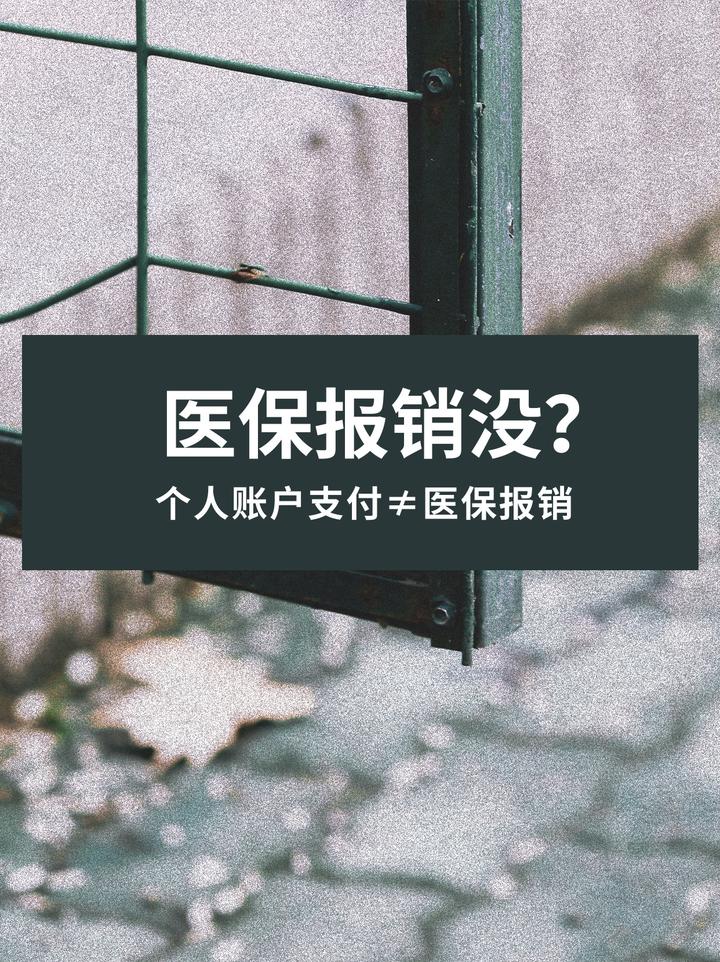 锦州最新医保报销代办中介方法分析(最方便真实的锦州医保报销代办中介抽成多少钱方法)