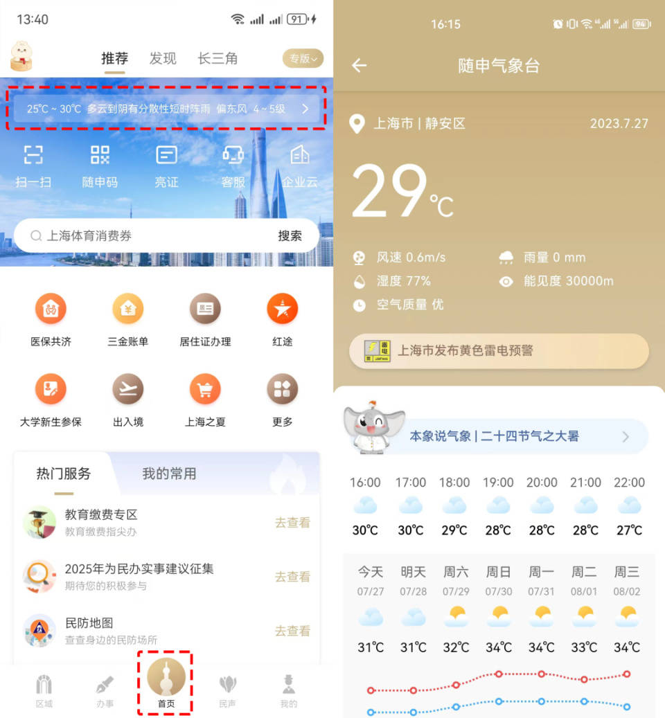 锦州最新上海24小时天气方法分析(最方便真实的锦州上海过往天气方法)
