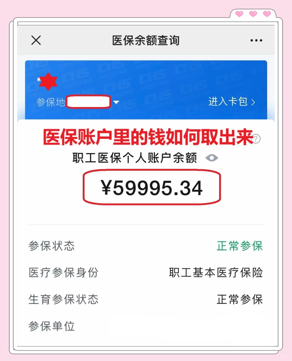 锦州最新医保套取现金最佳方法方法分析(最方便真实的锦州医保套现的方式有哪些方法)