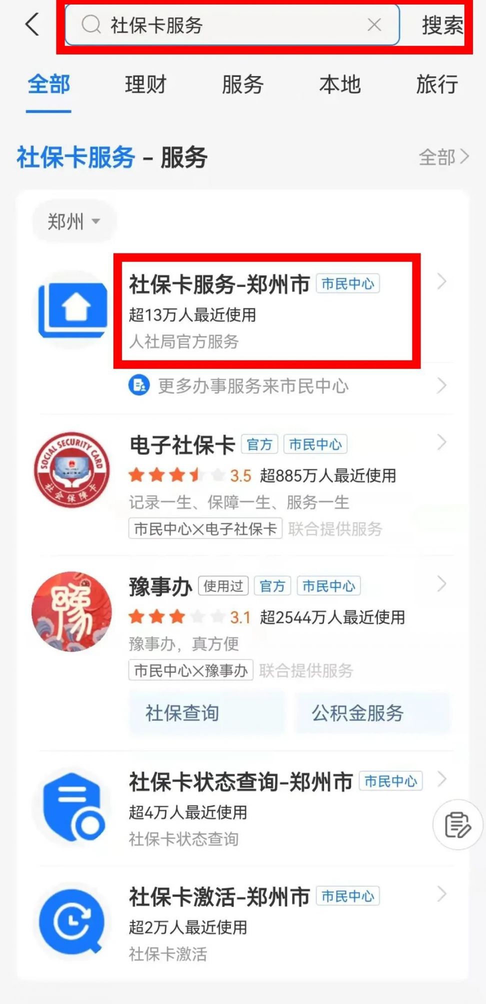 锦州最新微信社保卡激活流程方法分析(最方便真实的锦州微信社保卡激活流程图方法)
