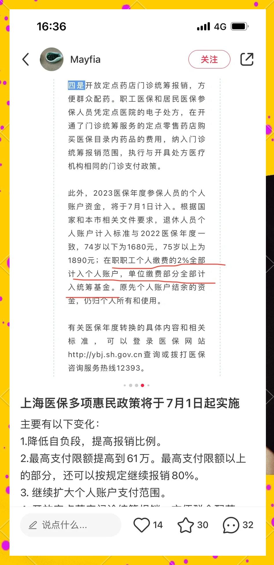 锦州最新上海医保卡一天最多刷多少钱方法分析(最方便真实的锦州上海医保一天可刷多少钱啊方法)