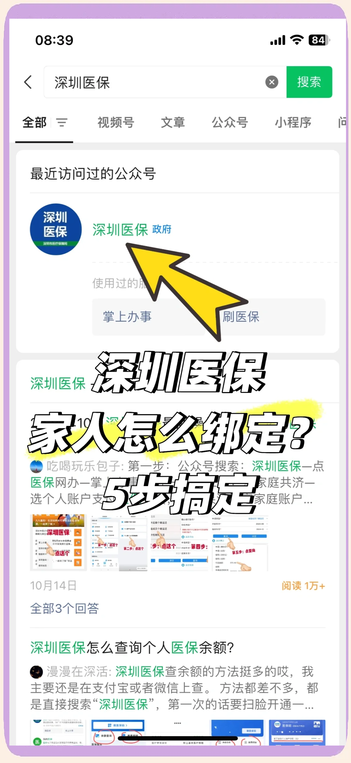 锦州最新深圳医保提取方法分析(最方便真实的锦州深圳医保提取代办方法)
