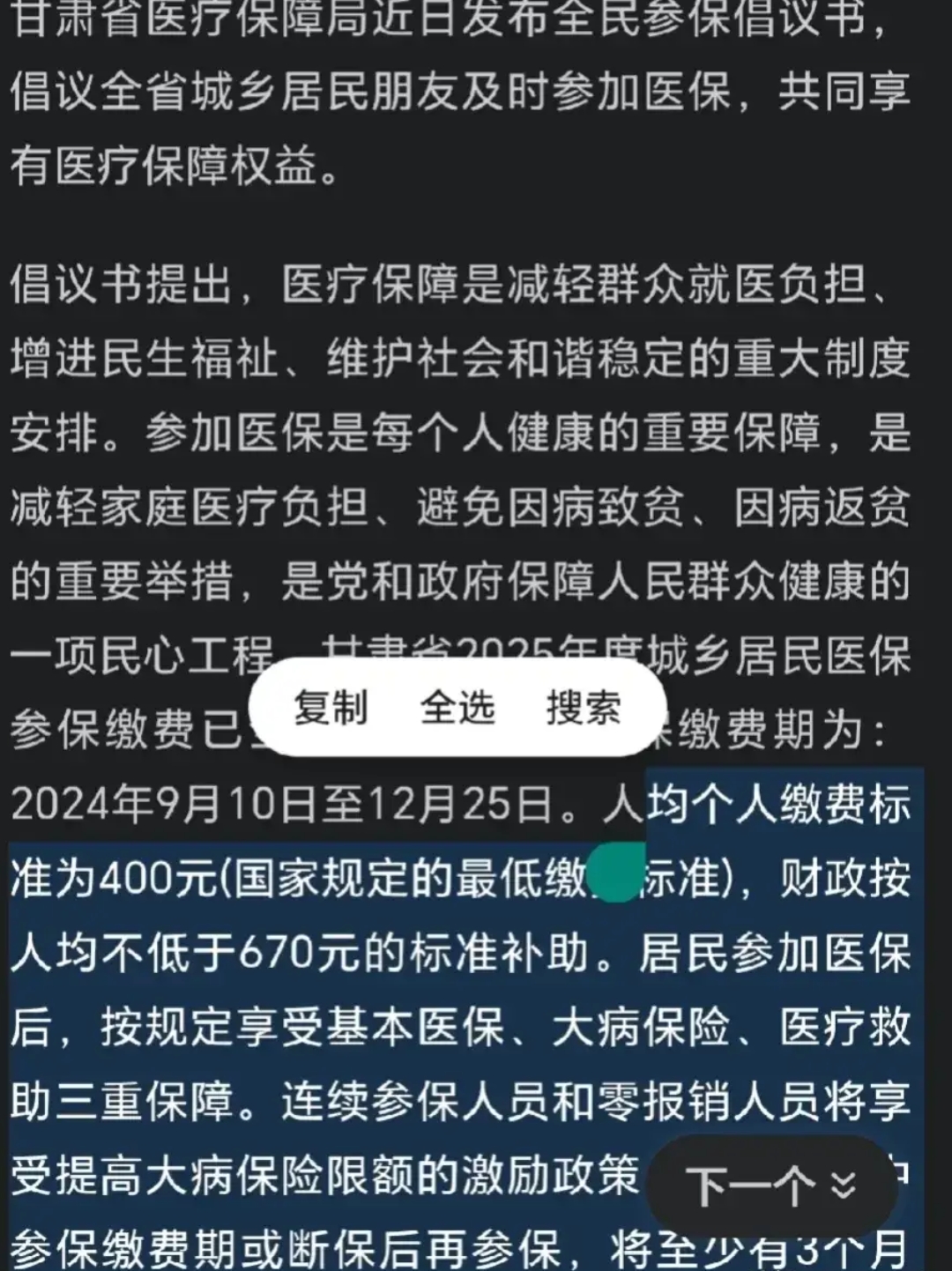 锦州最新为什么医保有缴费却没余额方法分析(最方便真实的锦州交了400医保为什么余额为0方法)