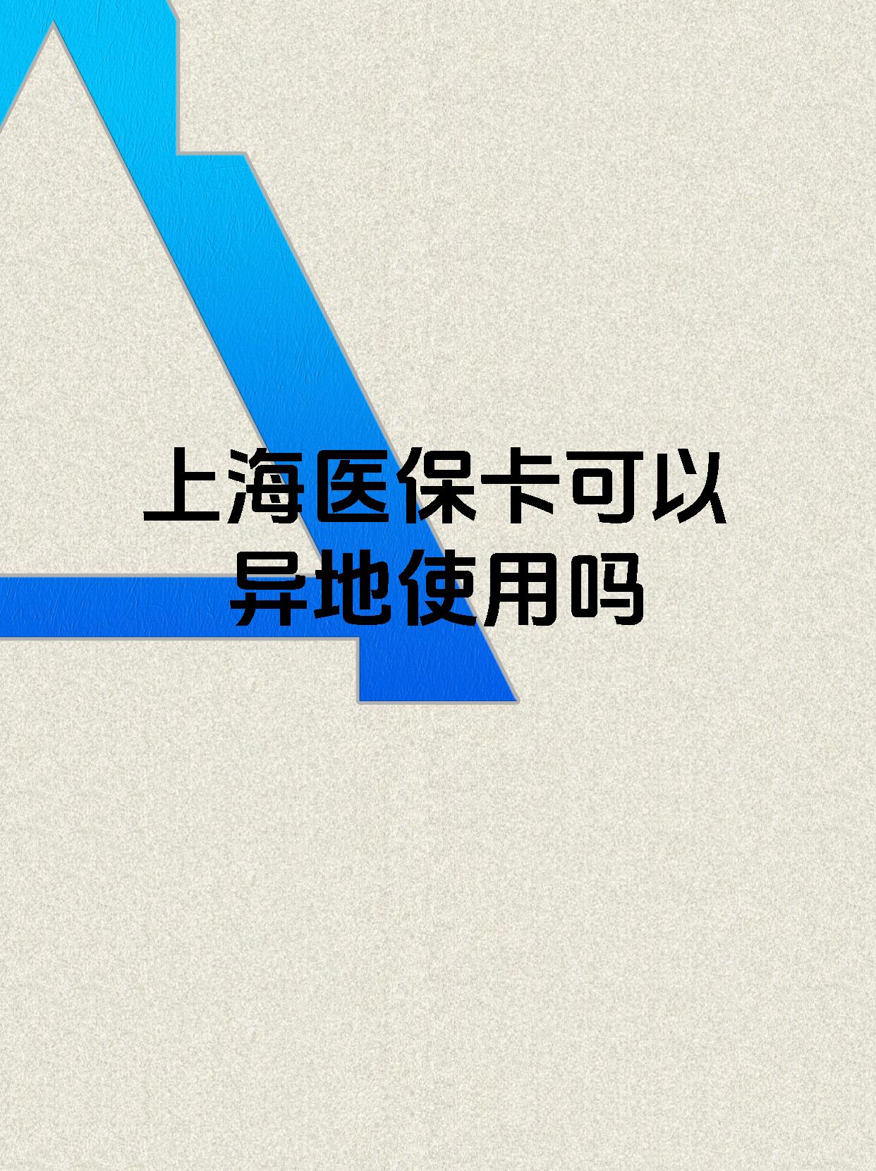 锦州最新上海医保卡余额提取代办方法分析(最方便真实的锦州上海医保取现需要什么流程方法)