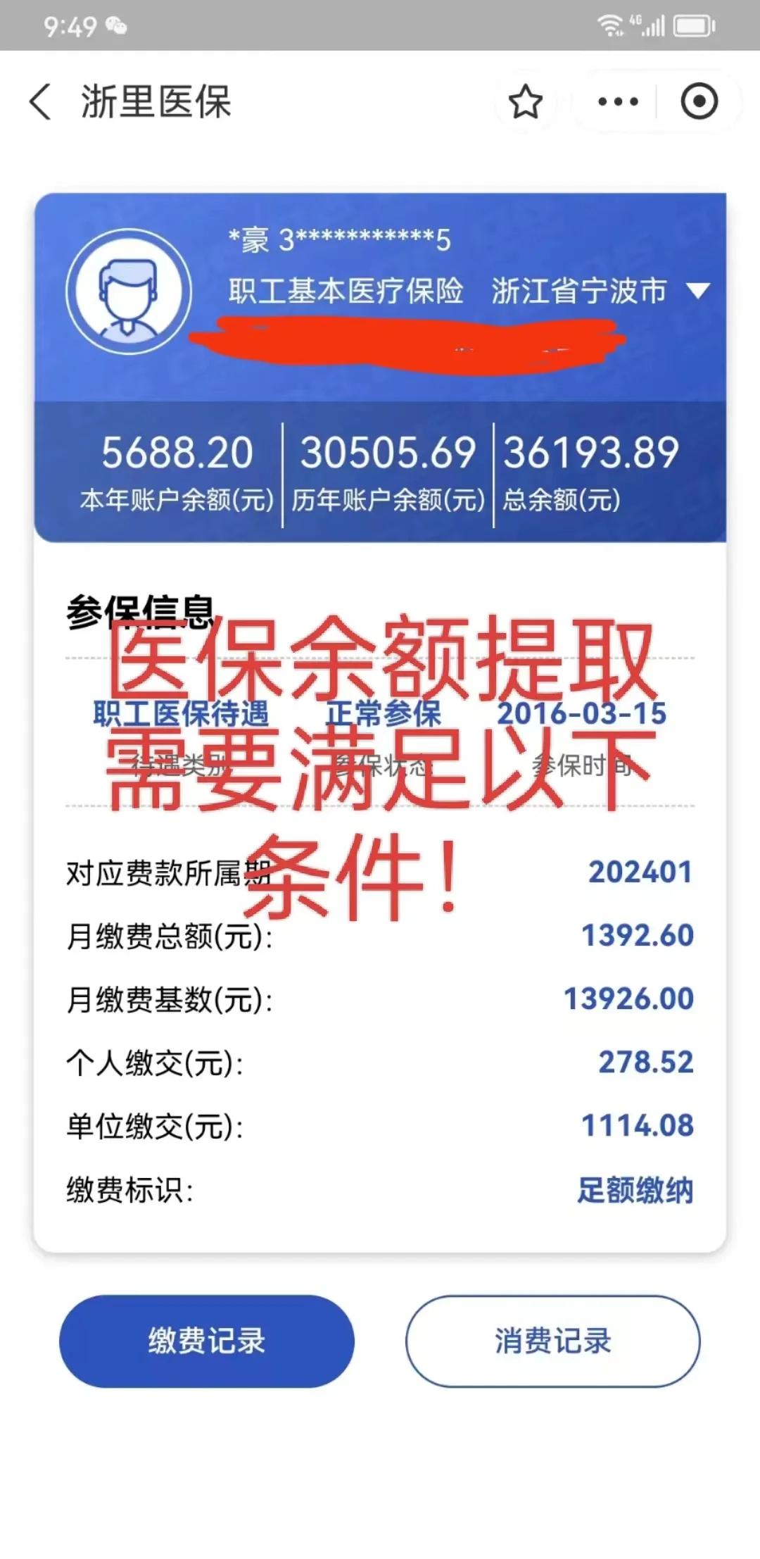 锦州最新医保卡微信提取现金步骤方法分析(最方便真实的锦州医保卡微信提取现金步骤是什么方法)