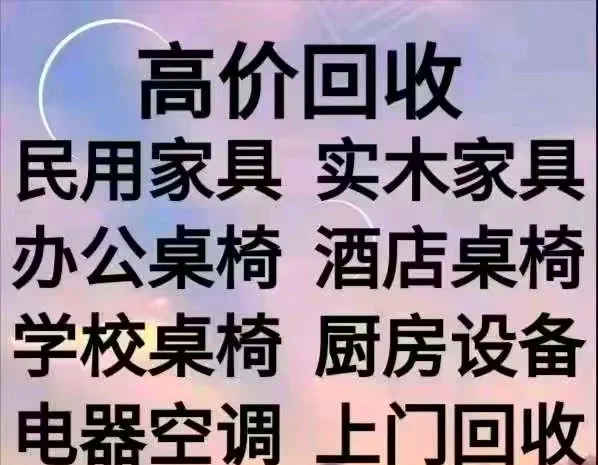 锦州最新免费上门旧家具回收方法分析(最方便真实的锦州上门回收家具网站方法)
