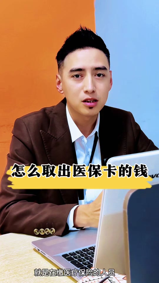 锦州最新医保提取中介方法分析(最方便真实的锦州24小时医保提取中介方法)