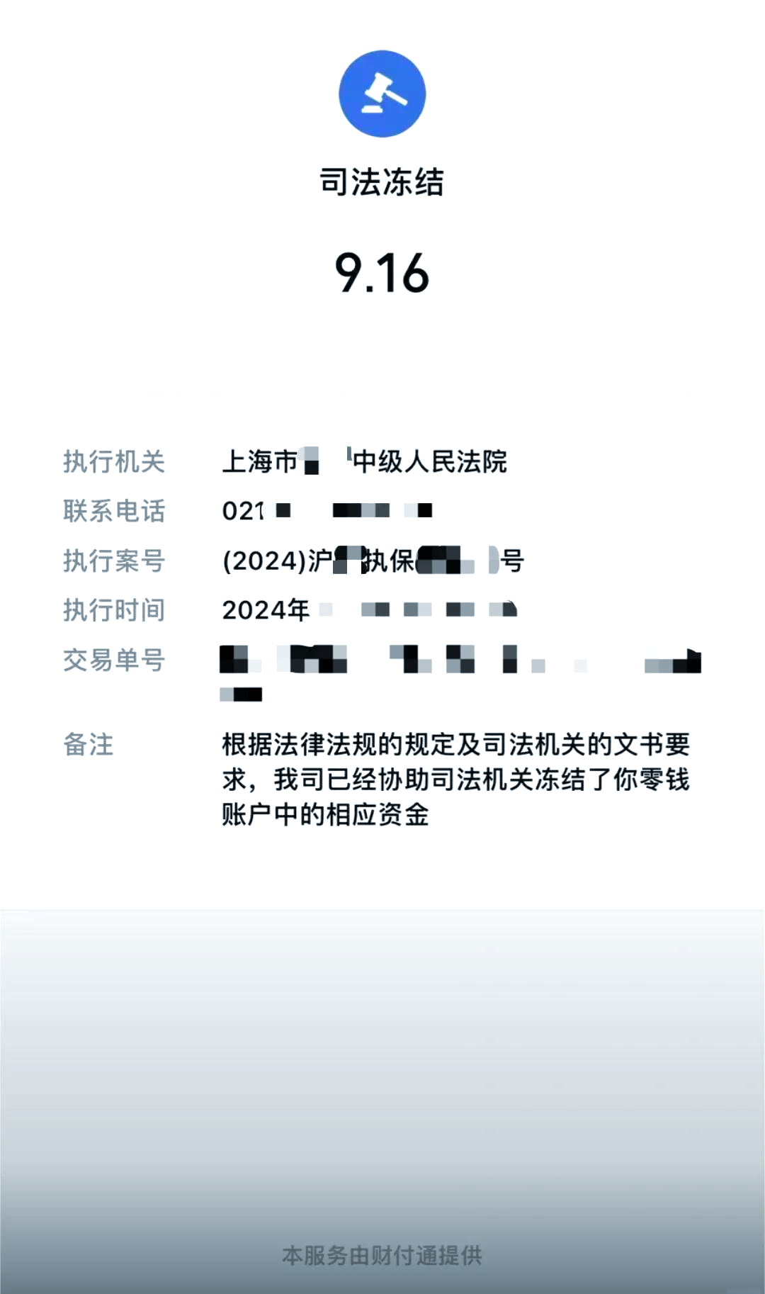 锦州最新国家不允许冻结微信零钱了吗方法分析(最方便真实的锦州司法冻结多久上门抓人方法)