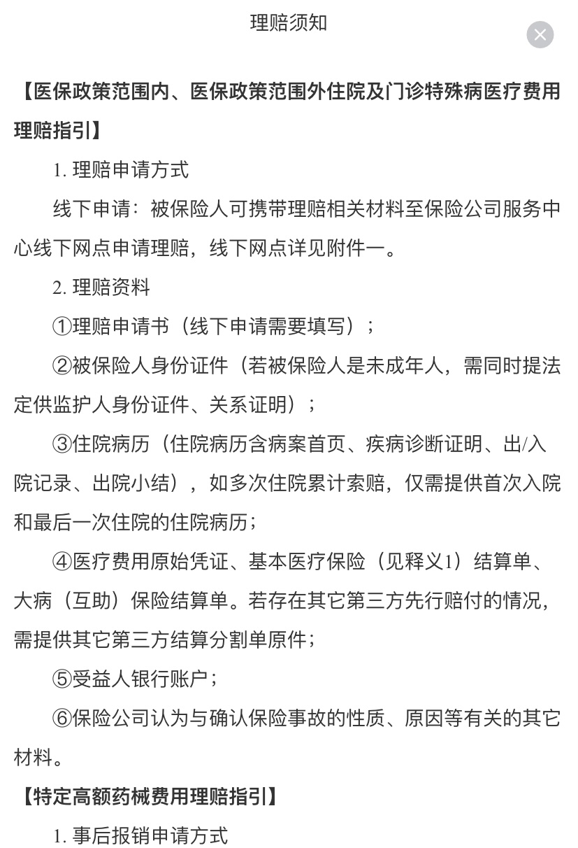 锦州最新惠民保险怎么报销方法分析(最方便真实的锦州昆明惠民保险怎么报销方法)