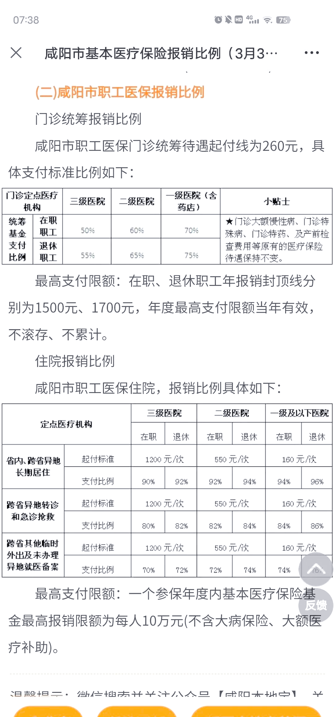 锦州最新医院报销80%计算公式方法分析(最方便真实的锦州医院报销几成怎么计算方法)