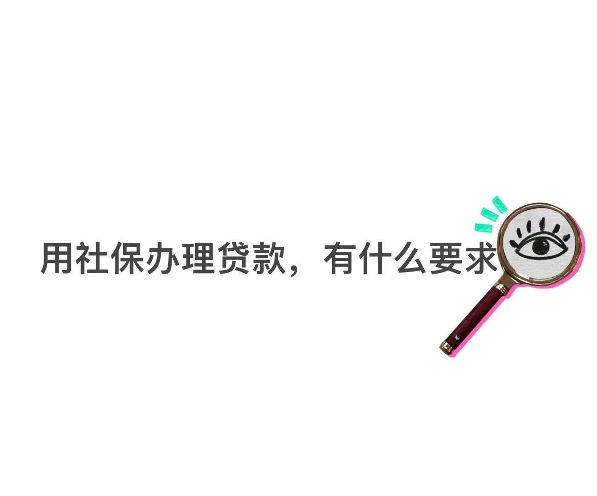 锦州最新有社保必下的小额贷款方法分析(最方便真实的锦州不看征信的农商线下贷款方法)