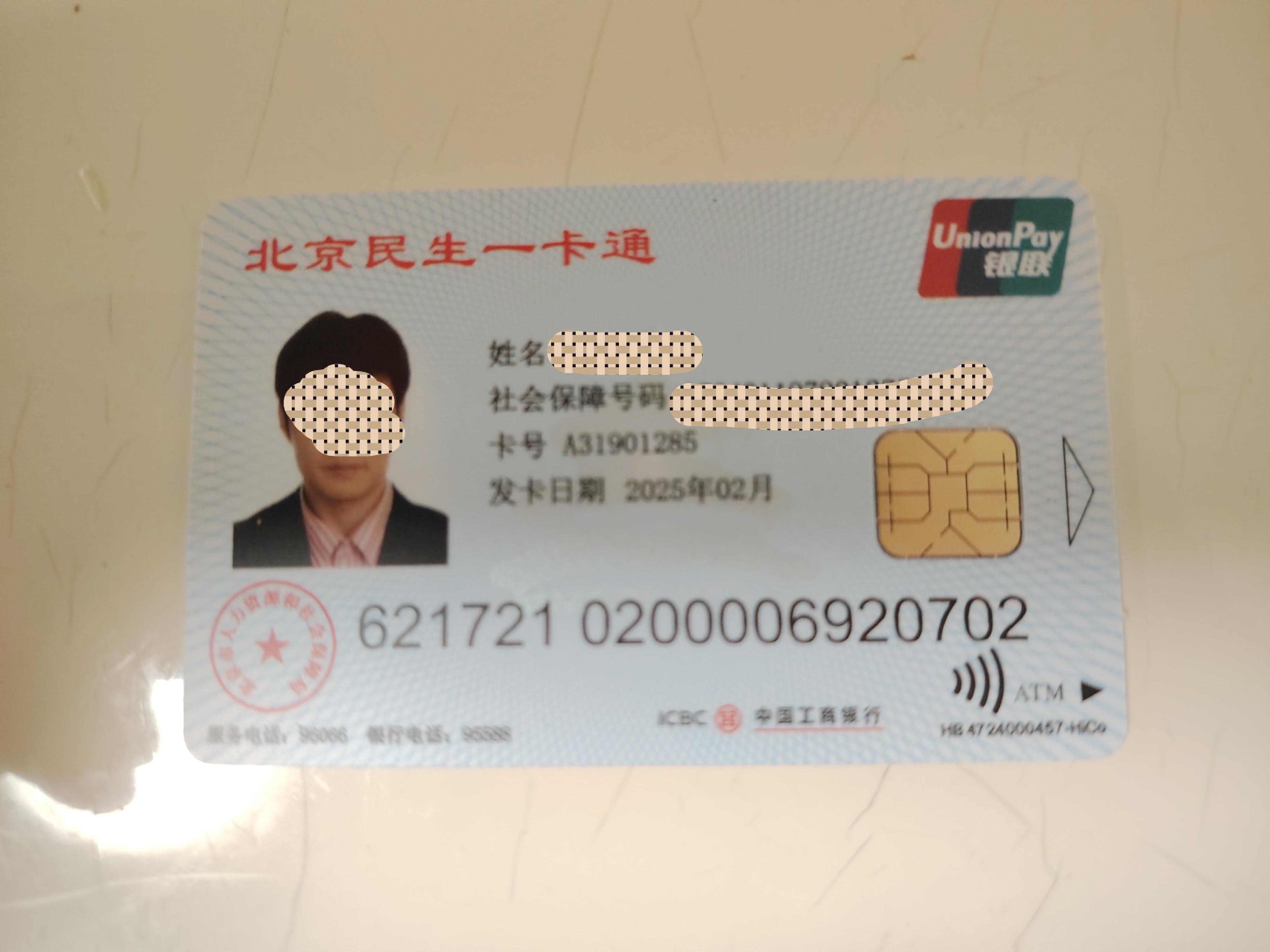 锦州最新为什么不建议换3代社保卡方法分析(最方便真实的锦州为什么银行抢着换三代社保卡方法)